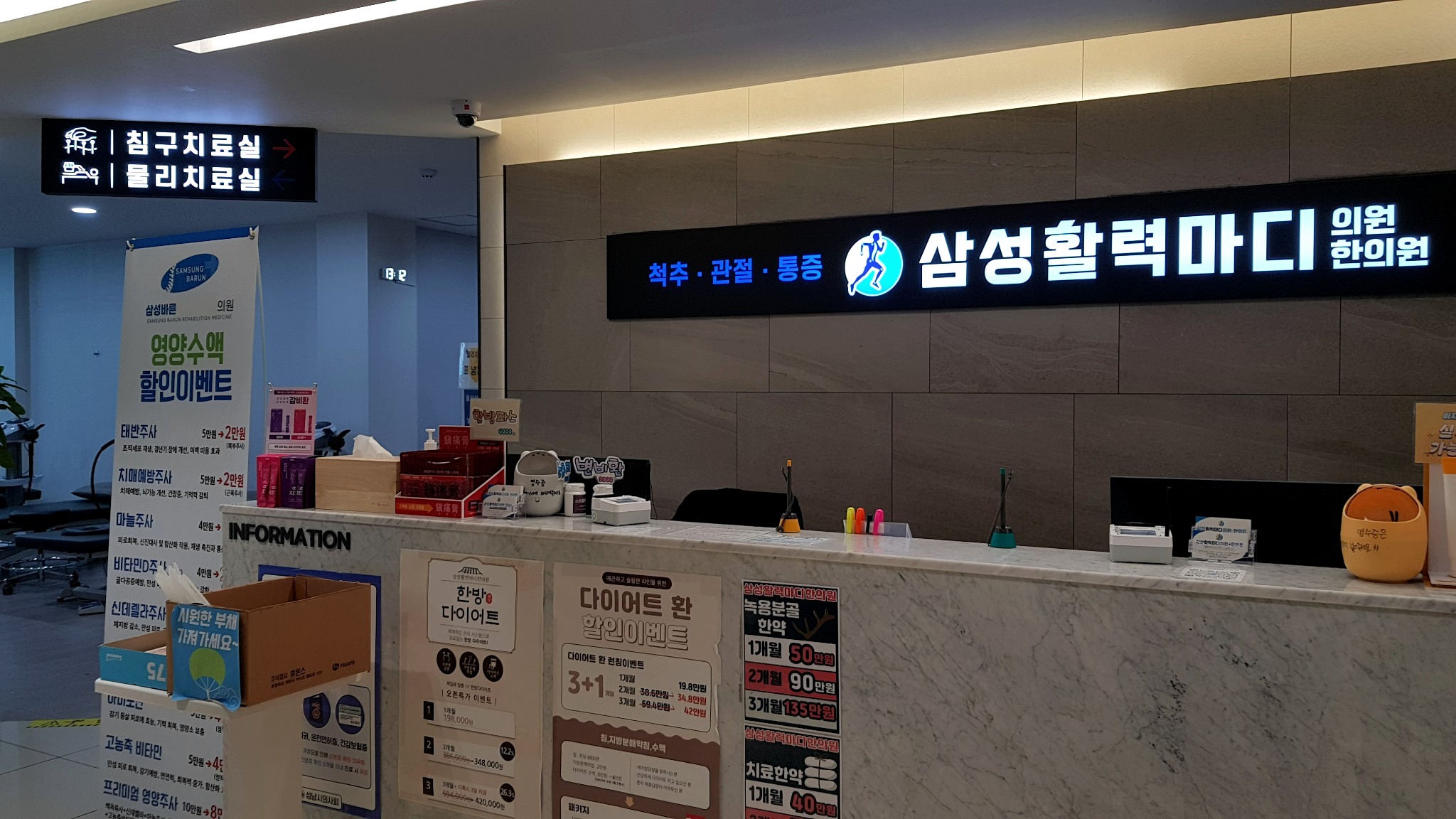 삼성활력마디의원 접수 데스크